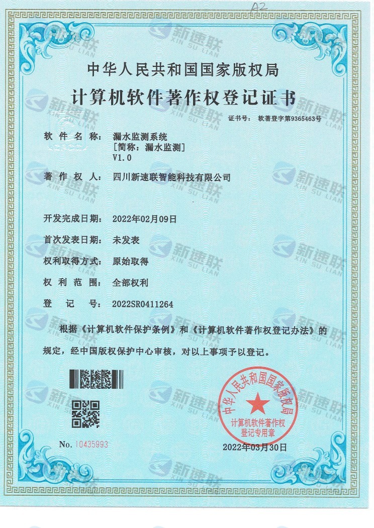漏水监测系统 [简称:漏水监测] V1.0