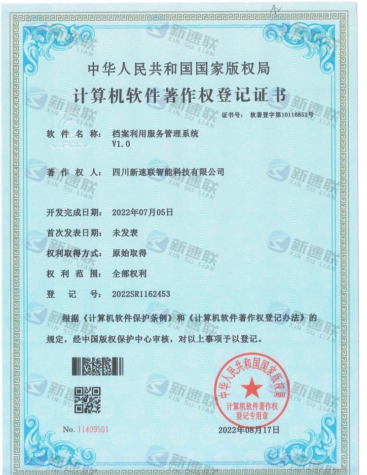 档案利用服务管理系统V1.0