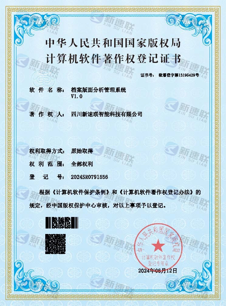 档案版面分析管理系统V1.0