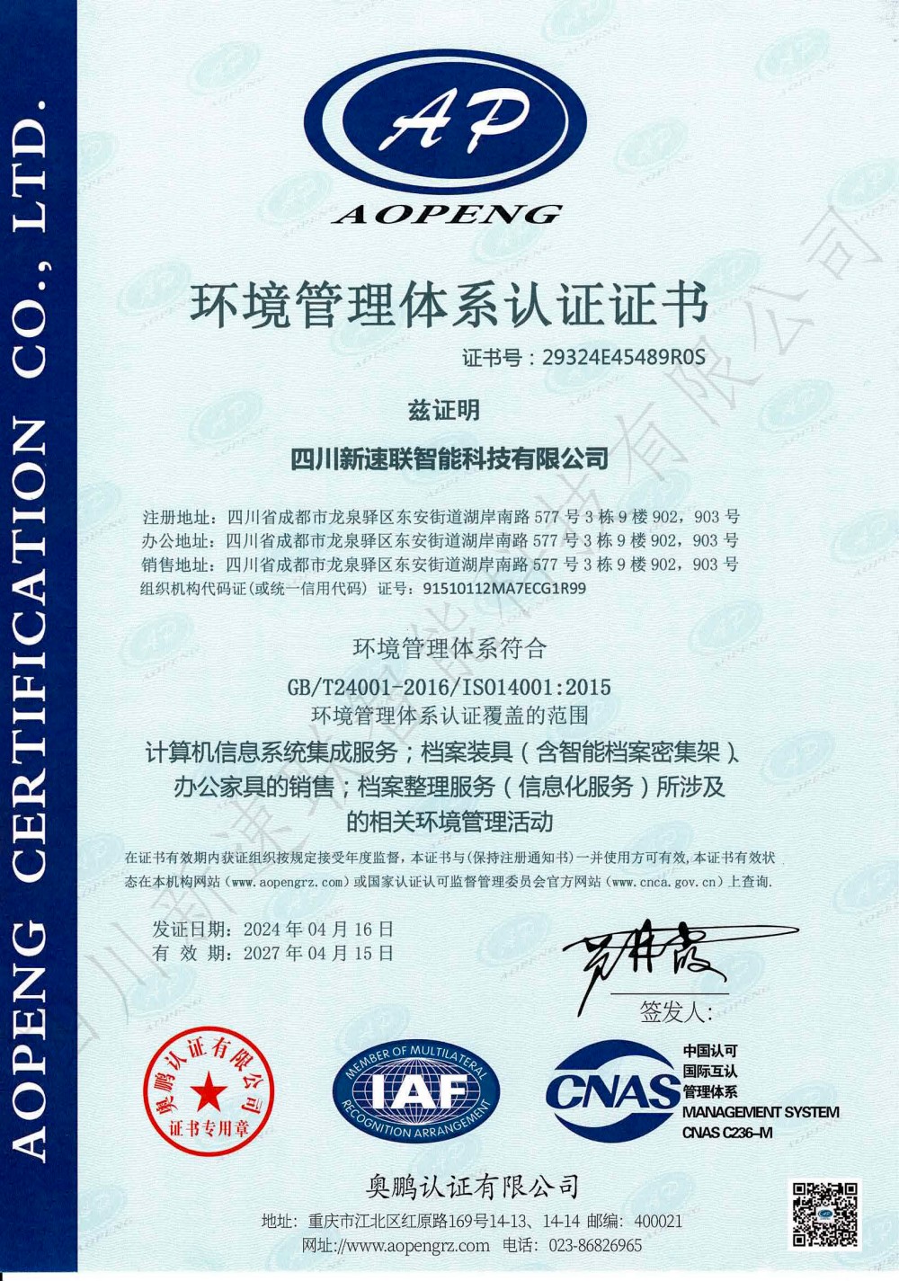 ISO14001环境管理体系证书