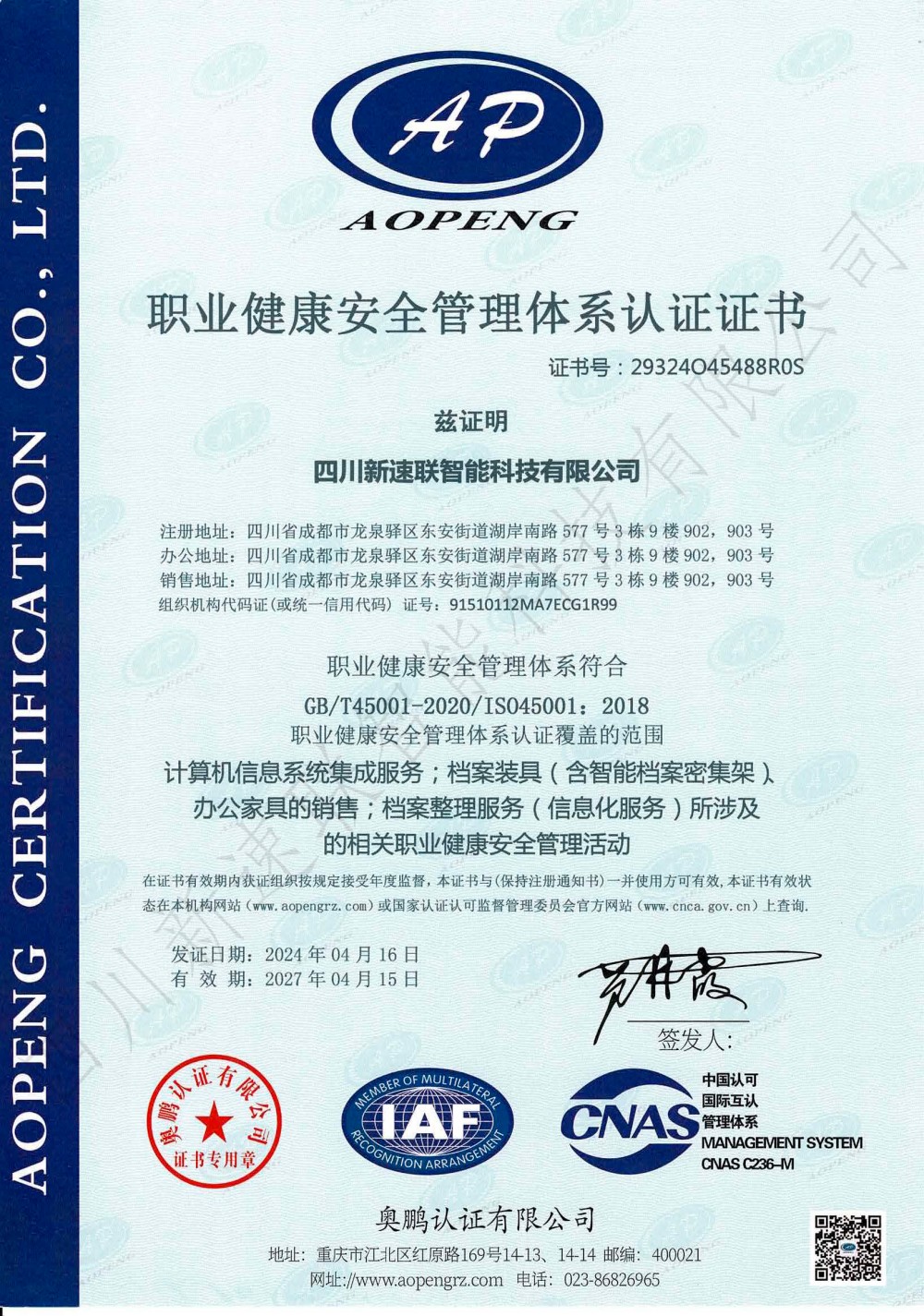 ISO45001职业健康安全管理体系证书